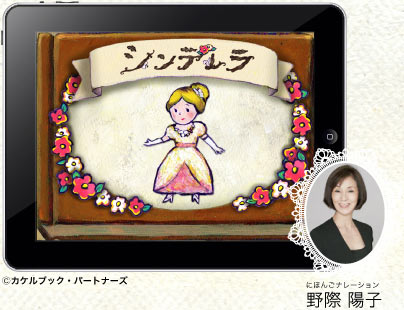 シンデレラ にほんごナレーション 野際陽子