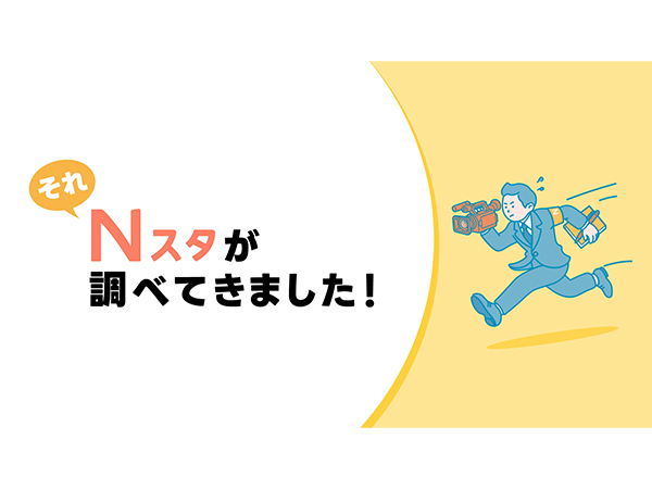 Nスタ